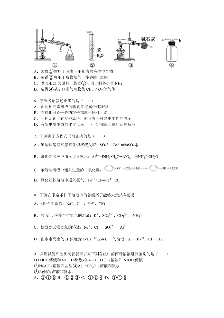 广东省中山市启迪教育2016届高三上学期第五次段考化学试卷 WORD版含解析.doc_第2页