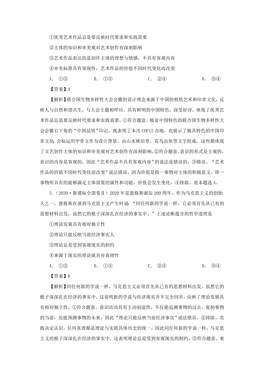 2020年高考政治高考真题模拟题汇编——专题13 哲学与唯物论、认识论（含解析）.doc_第2页