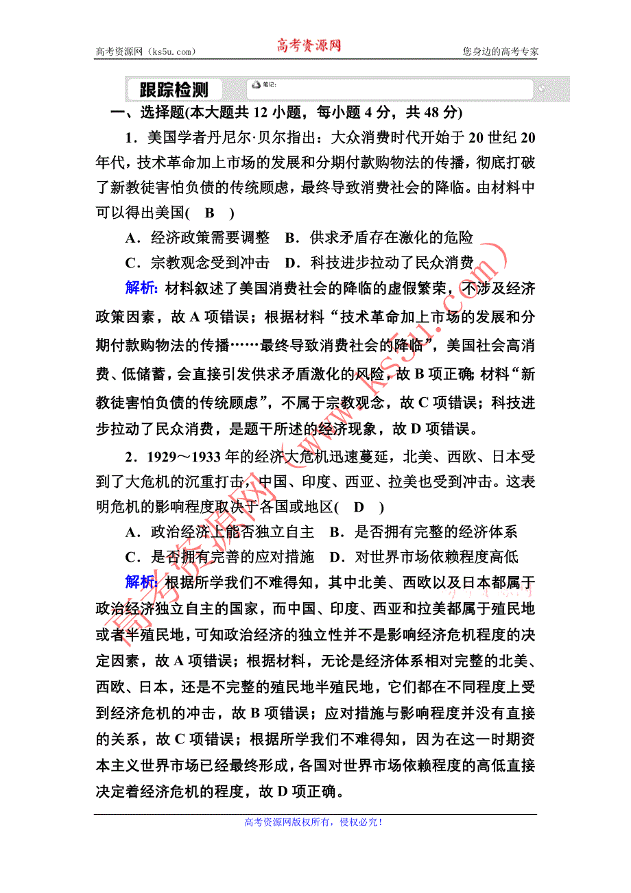 2020-2021学年岳麓版历史必修2跟踪检测：第15课　大萧条与罗斯福新政 WORD版含解析.DOC_第1页