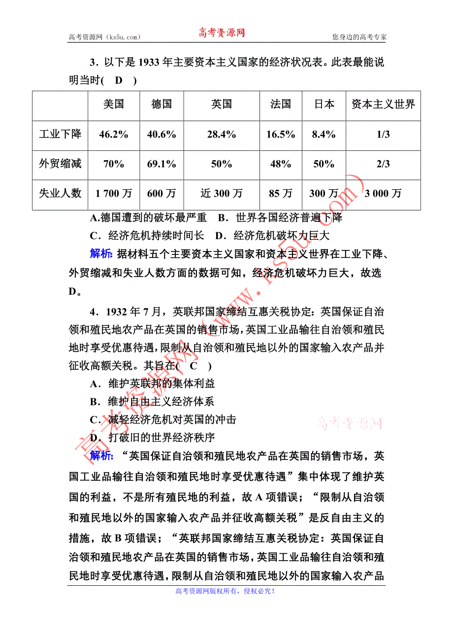 2020-2021学年岳麓版历史必修2跟踪检测：第15课　大萧条与罗斯福新政 WORD版含解析.DOC_第2页