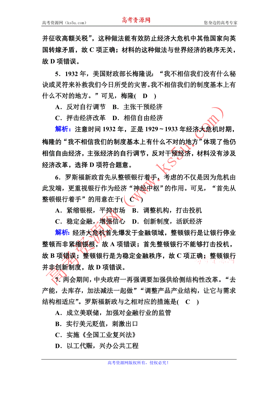 2020-2021学年岳麓版历史必修2跟踪检测：第15课　大萧条与罗斯福新政 WORD版含解析.DOC_第3页