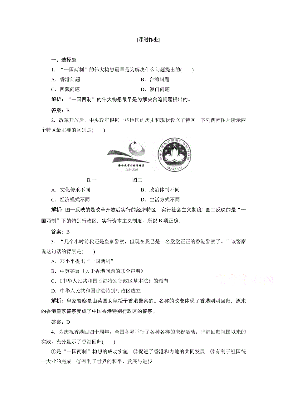 2020-2021学年岳麓版历史必修1课时作业：第六单元 第23课　祖国统一的历史潮流 WORD版含解析.doc_第1页