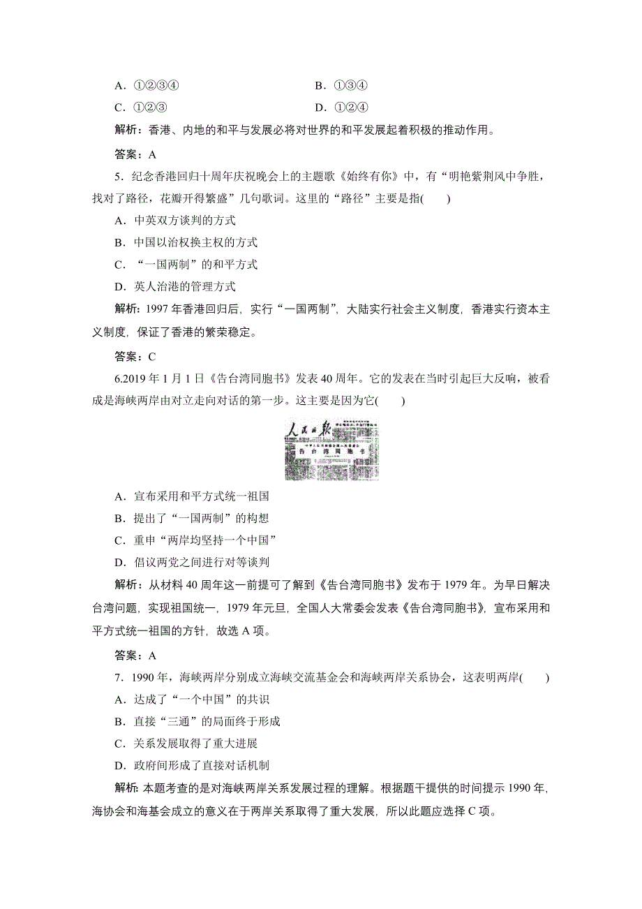 2020-2021学年岳麓版历史必修1课时作业：第六单元 第23课　祖国统一的历史潮流 WORD版含解析.doc_第2页