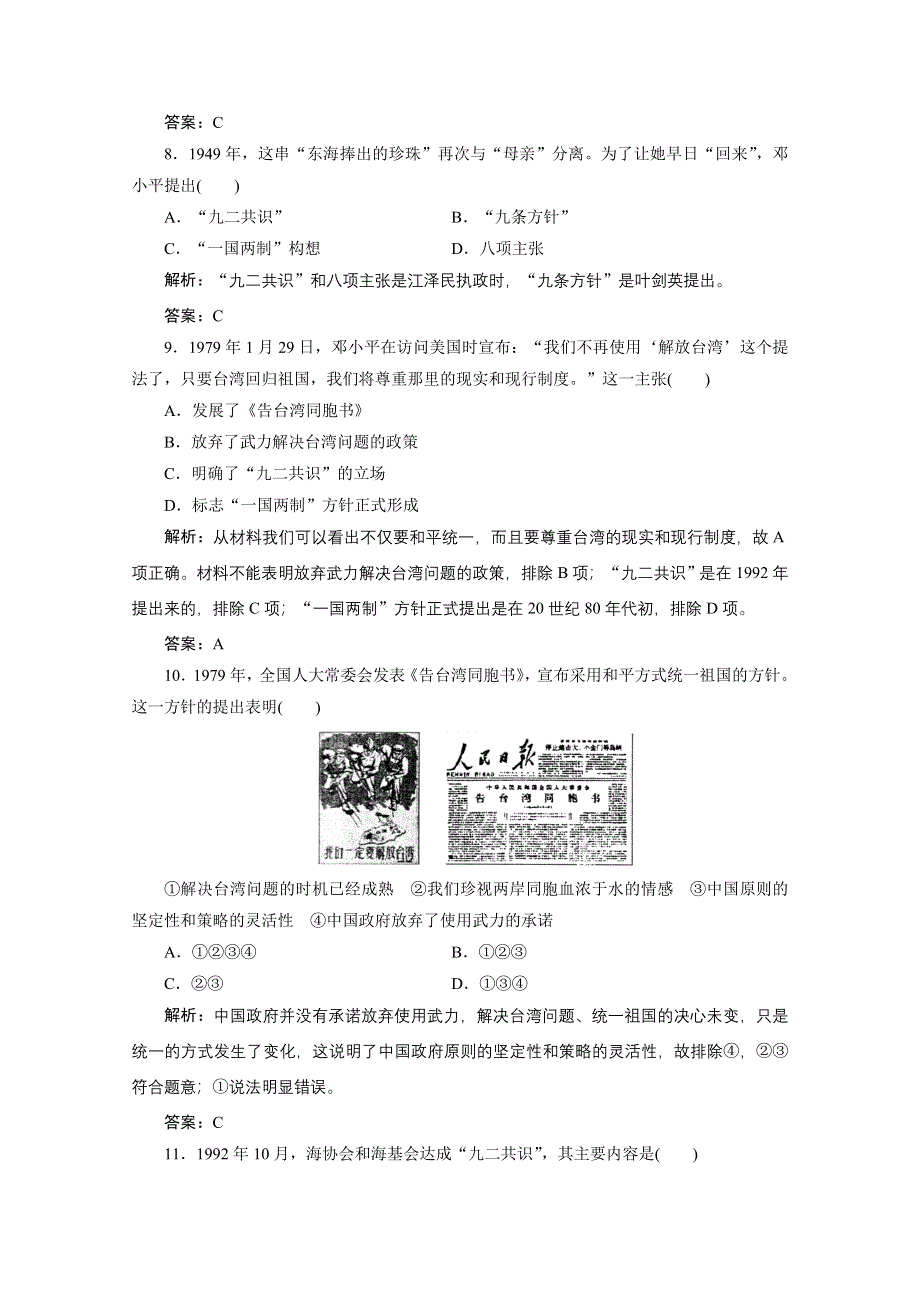 2020-2021学年岳麓版历史必修1课时作业：第六单元 第23课　祖国统一的历史潮流 WORD版含解析.doc_第3页