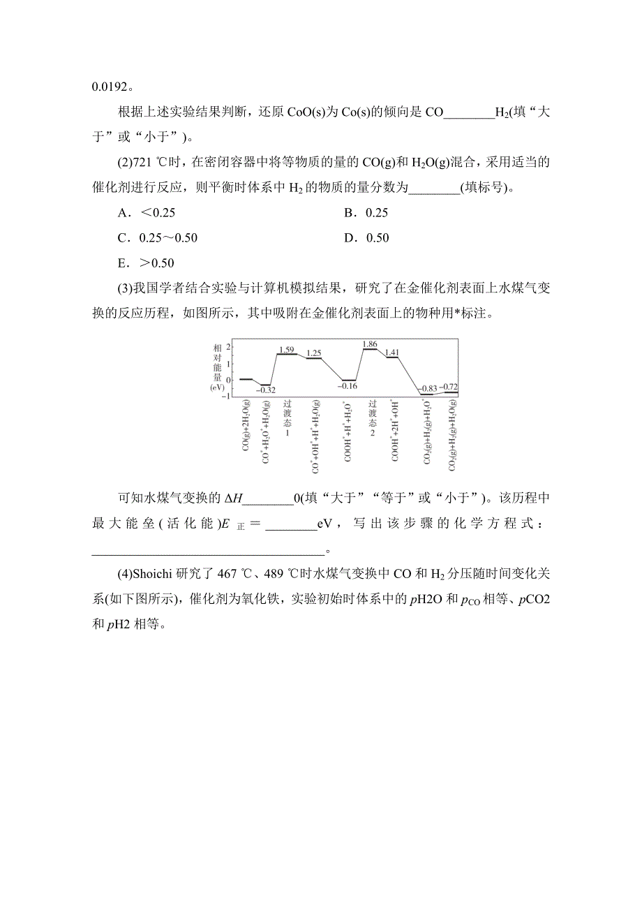 2021届高考化学人教版一轮创新教学案：第7章 高考真题演练 WORD版含解析.doc_第2页