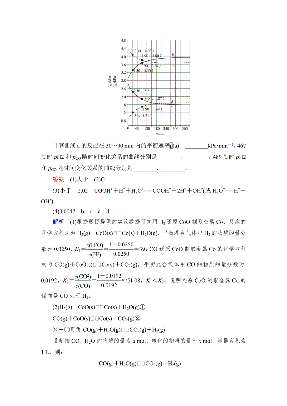 2021届高考化学人教版一轮创新教学案：第7章 高考真题演练 WORD版含解析.doc_第3页