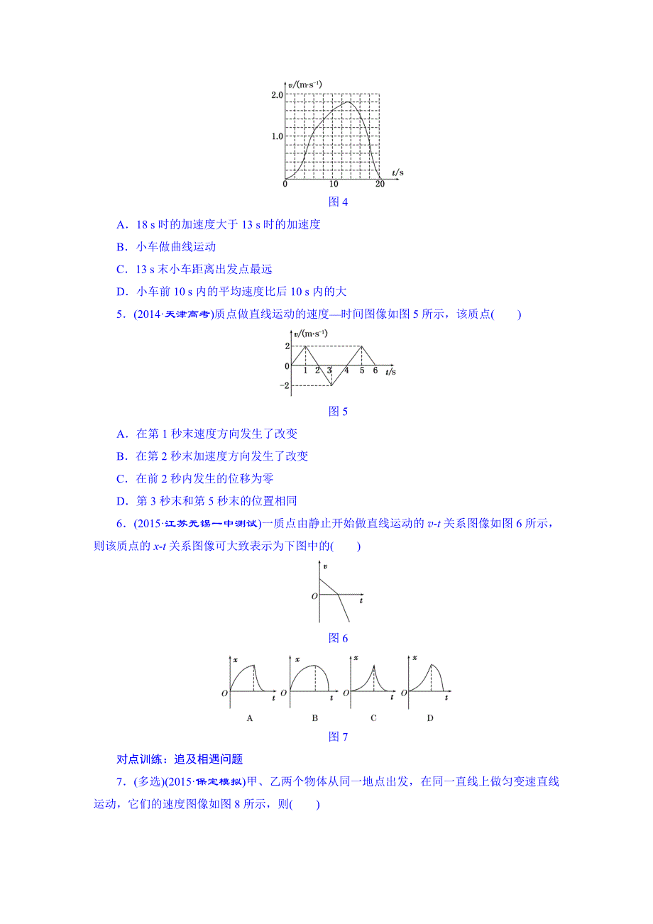 四川省昭觉中学高考物理第一轮复习 课时跟踪检测(三) 运动图像 追及与相遇问题.doc_第2页