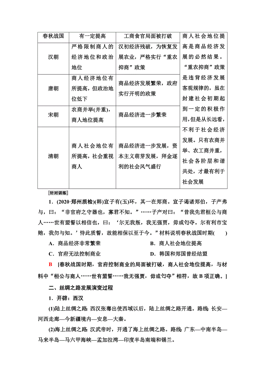 2022届新高考人教版历史一轮复习学案：模块2 第6单元 古代中国经济的基本结构与特点 单元整合提升 WORD版含解析.doc_第2页