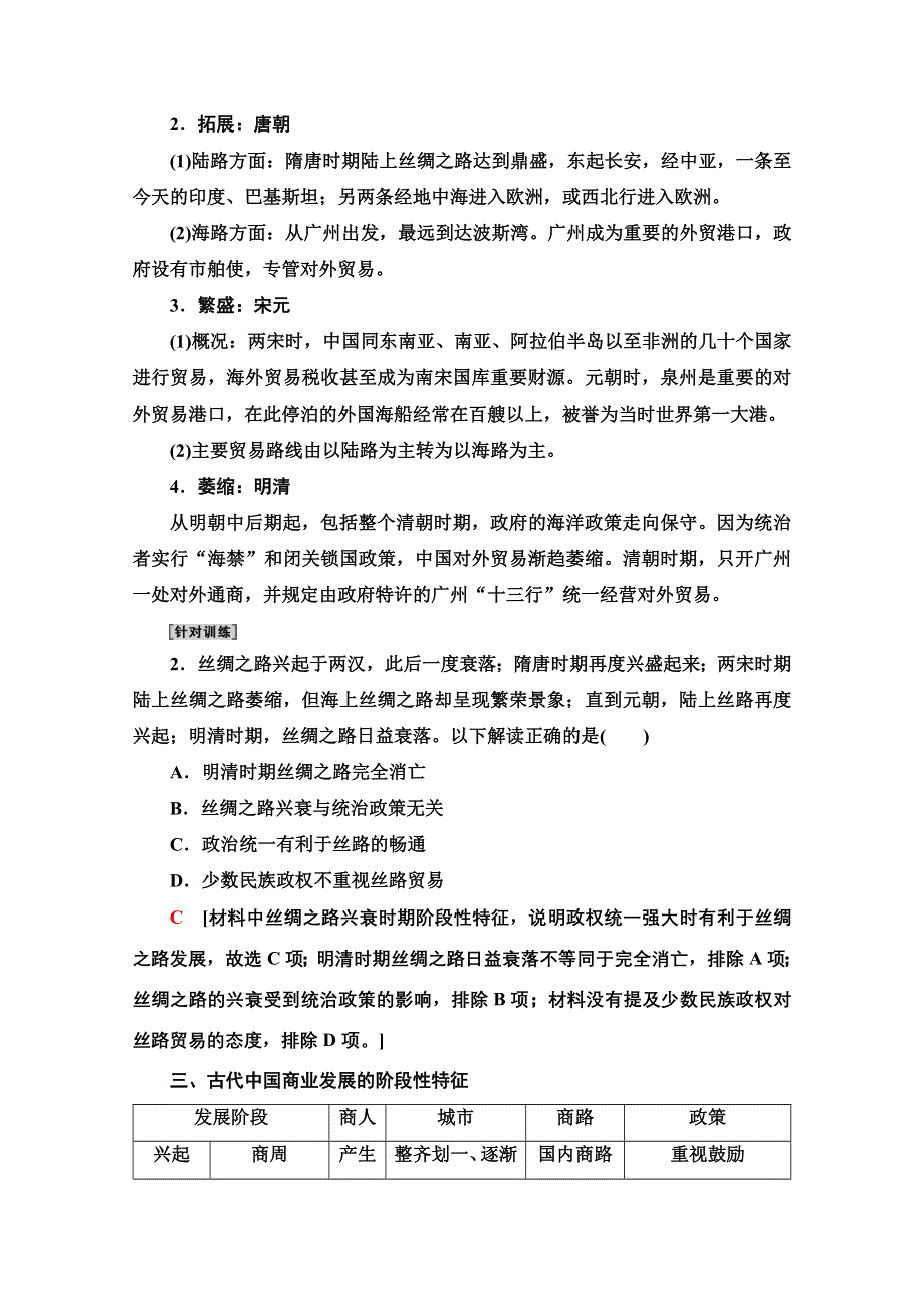 2022届新高考人教版历史一轮复习学案：模块2 第6单元 古代中国经济的基本结构与特点 单元整合提升 WORD版含解析.doc_第3页