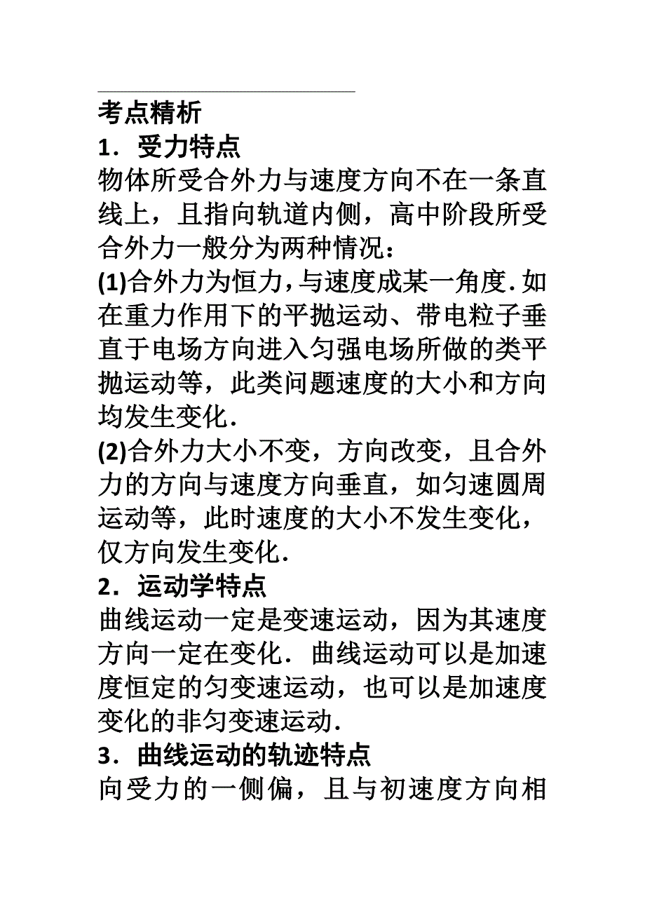 2012届高三物理一轮复习：曲线运动 运动的合成与分解.doc_第2页