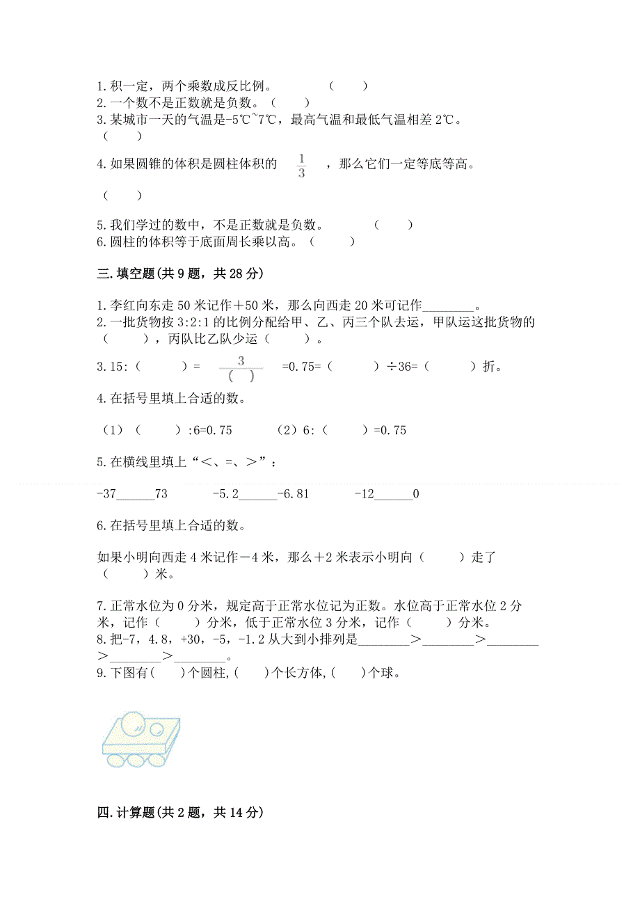 冀教版数学六年级下学期期末质量监测试题含答案【夺分金卷】.docx_第2页