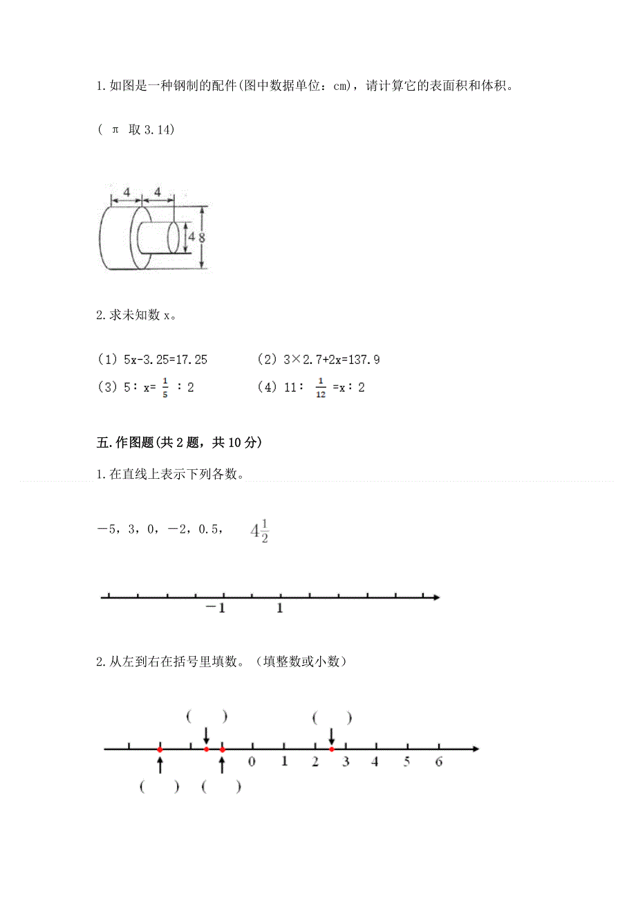 冀教版数学六年级下学期期末质量监测试题含答案【夺分金卷】.docx_第3页