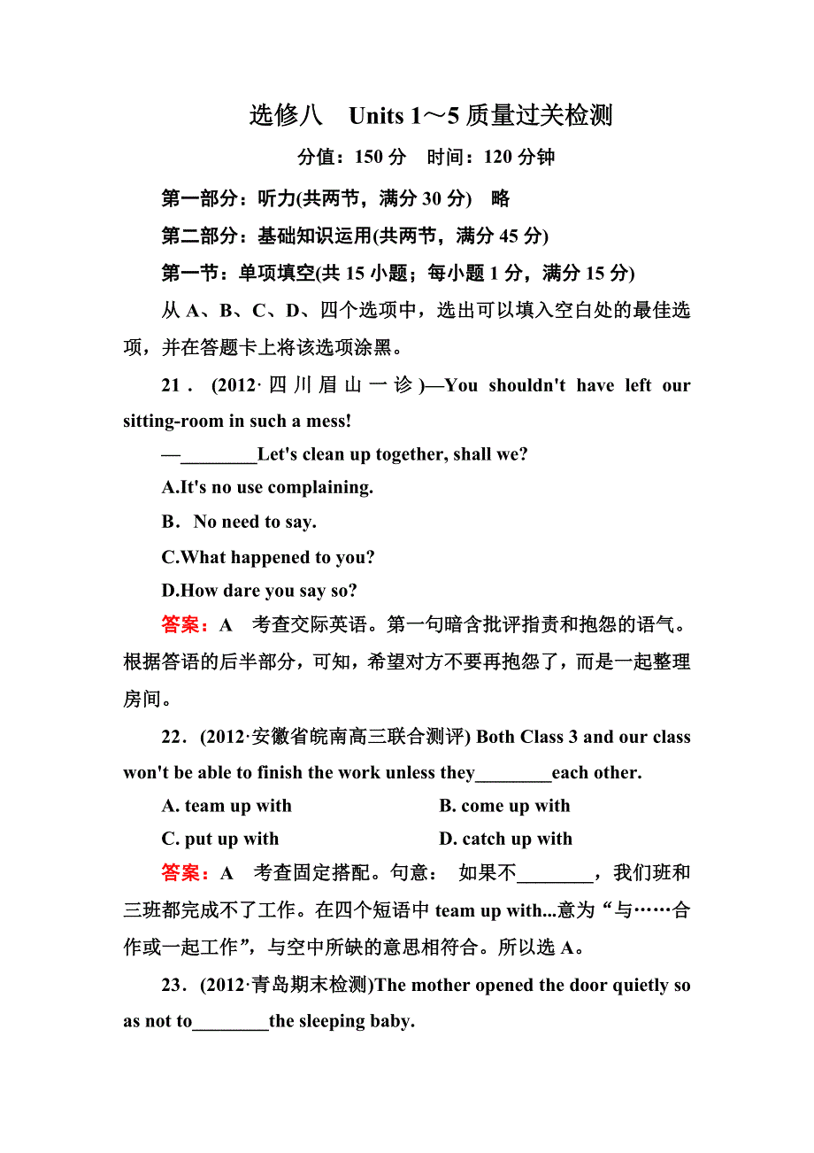 2013年高三英语总复习 质量过关检测选修八　UNITS 1～5 WORD版含答案.doc_第1页