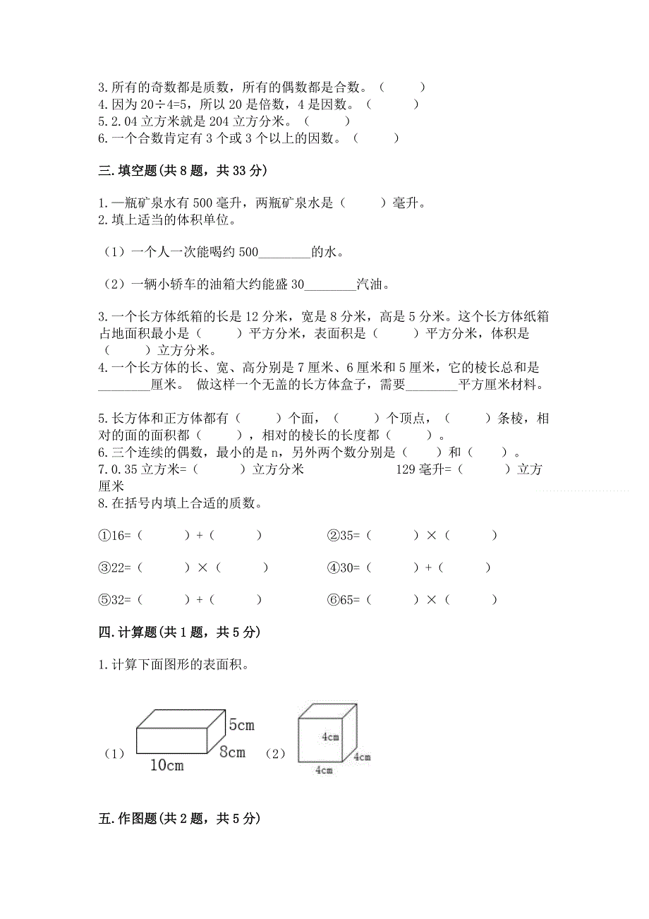 人教版五年级下册数学期中测试卷附答案（精练）.docx_第2页