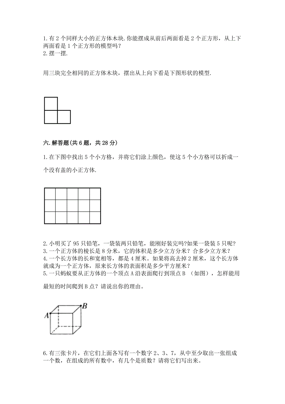 人教版五年级下册数学期中测试卷附答案（精练）.docx_第3页