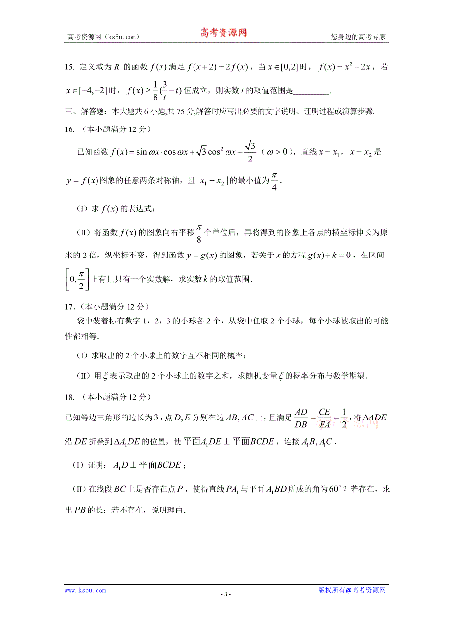 山东省山师大附中2015届高三下学期第九次模拟（6月冲刺卷）数学(理)试题.doc_第3页