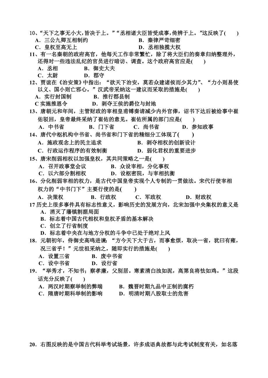 广东省中山市古镇高级中学2014-2015学年高一上学期第一次段考历史试题 WORD版含答案.doc_第2页