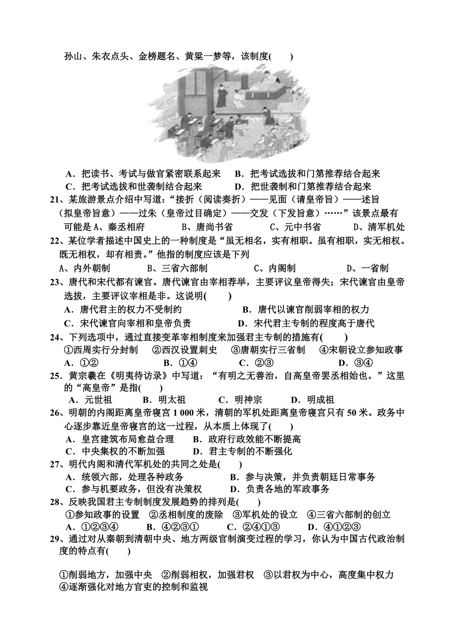 广东省中山市古镇高级中学2014-2015学年高一上学期第一次段考历史试题 WORD版含答案.doc_第3页