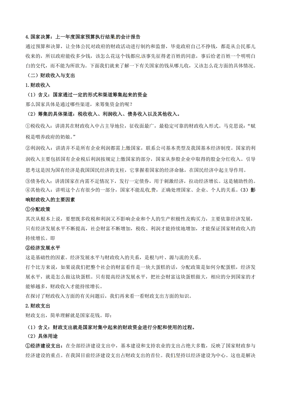 人教版高中政治必修一 8-1国家财政 教案WORD版.doc_第2页