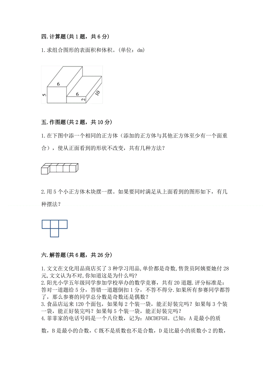 人教版五年级下册数学期中测试卷（含答案）.docx_第3页