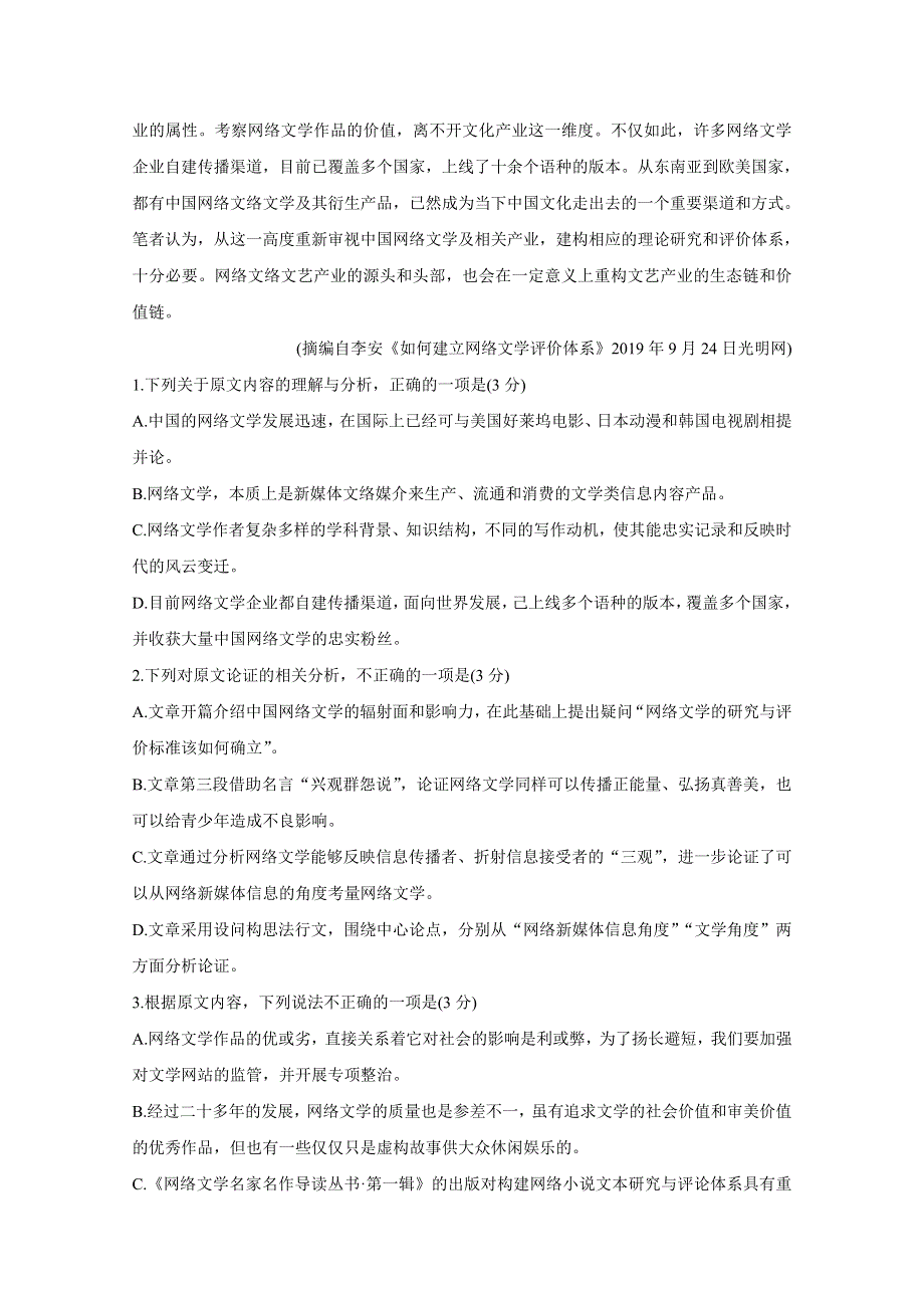 《发布》江西省上饶市2019-2020学年高一上学期期末考试 语文 WORD版含答案BYCHUN.doc_第2页