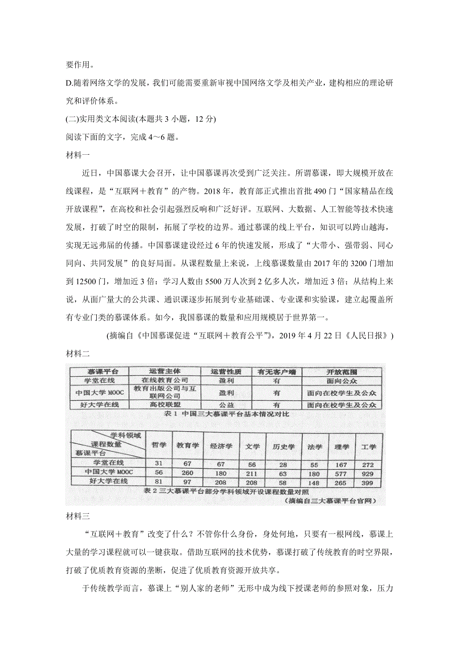 《发布》江西省上饶市2019-2020学年高一上学期期末考试 语文 WORD版含答案BYCHUN.doc_第3页