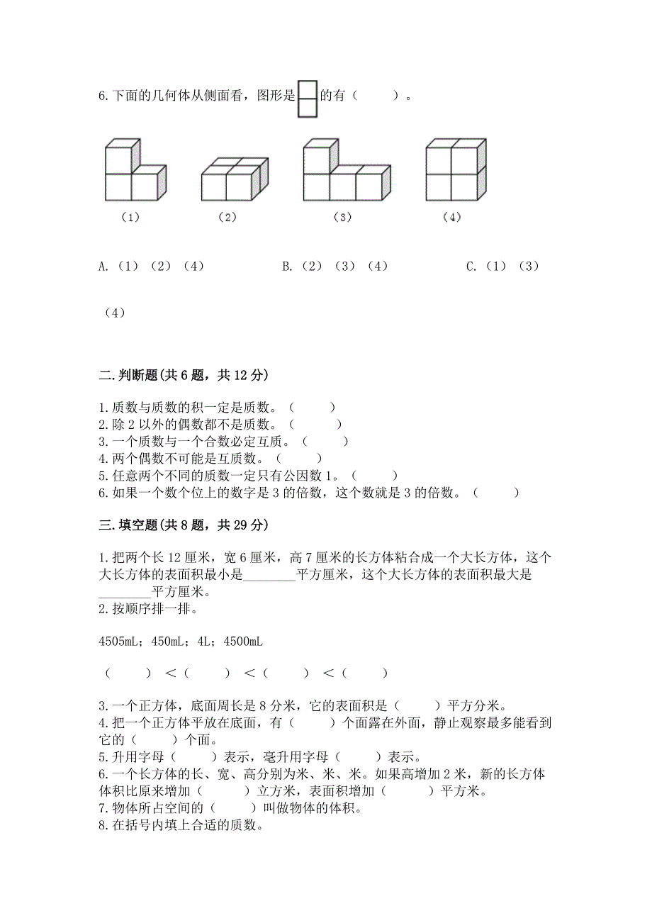 人教版五年级下册数学期中测试卷（a卷）.docx_第2页