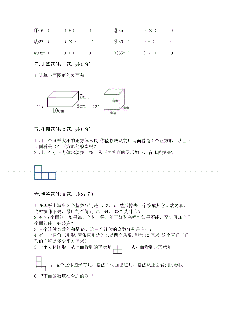 人教版五年级下册数学期中测试卷（a卷）.docx_第3页