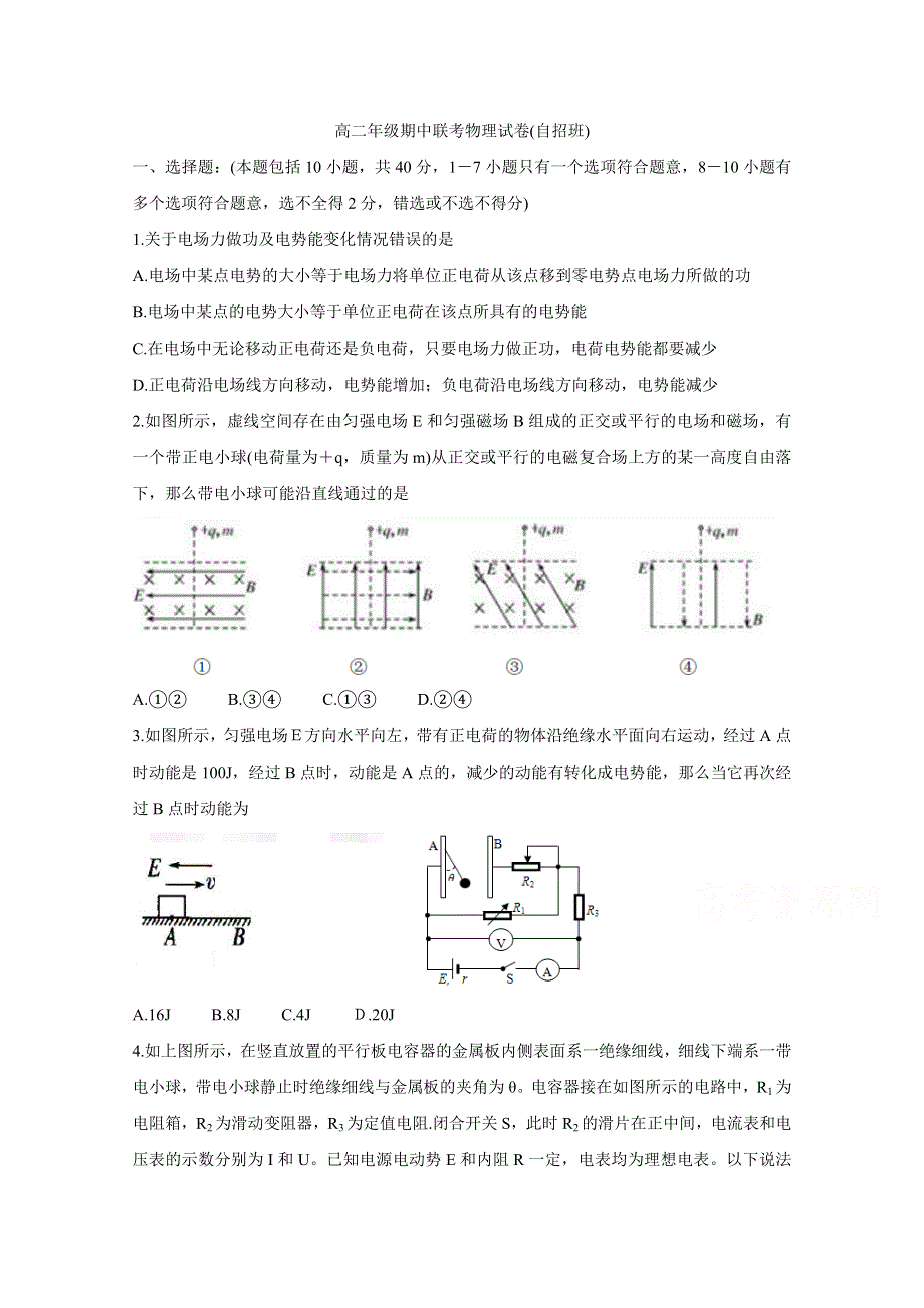 《发布》江西省上饶市“山江湖”协作体2019-2020学年高二上学期期中联考试题 物理 （自招班） WORD版含答案BYCHUN.doc_第1页