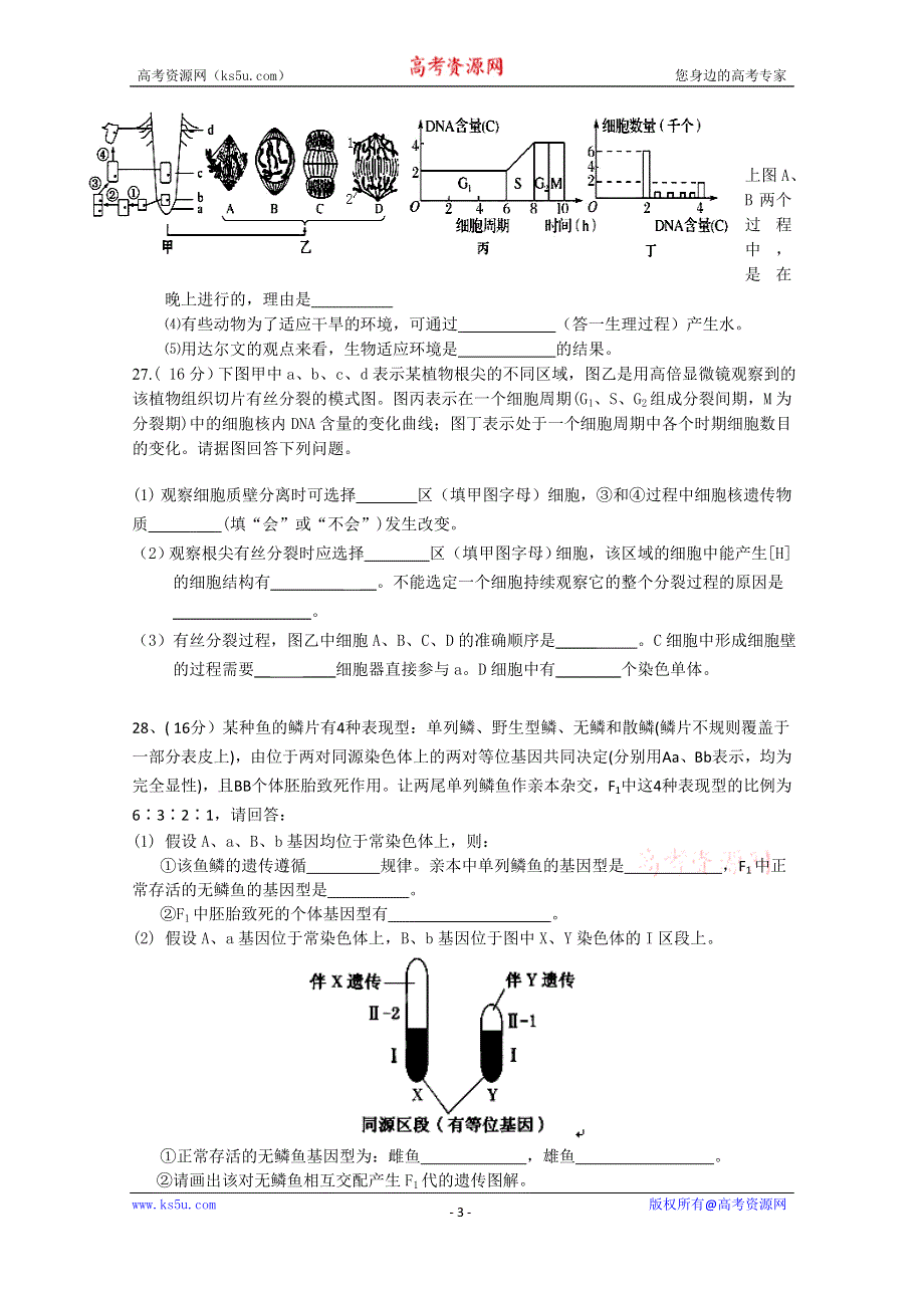 广东省中山市小榄中学2015届高三理科综合能力测试（二）生物试题（周日考01.18） WORD版含答案.doc_第3页