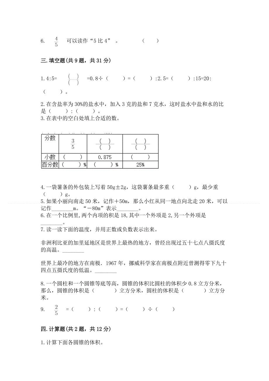 冀教版数学六年级下学期期末质量监测试题含答案【达标题】.docx_第2页