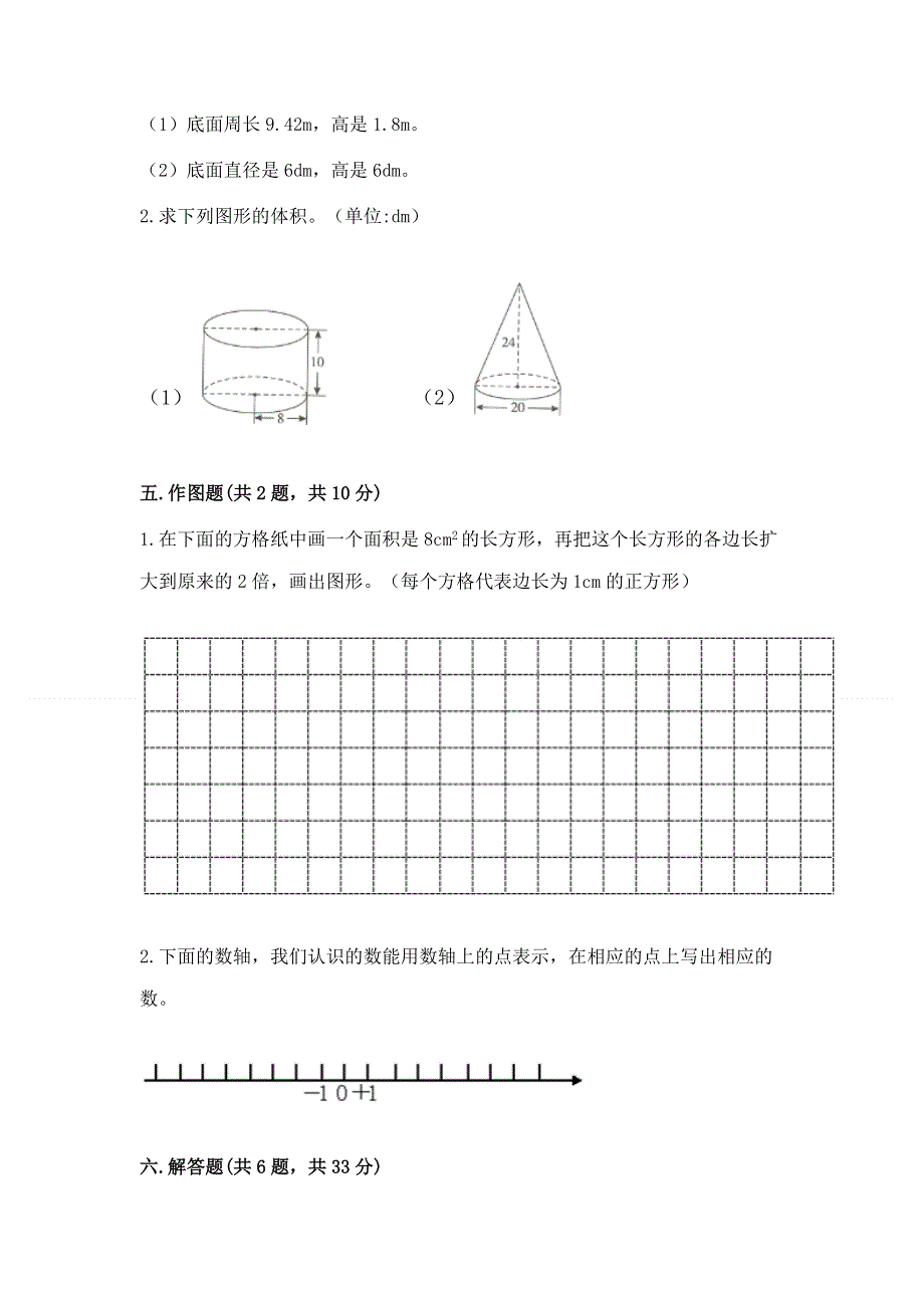 冀教版数学六年级下学期期末质量监测试题含答案【达标题】.docx_第3页