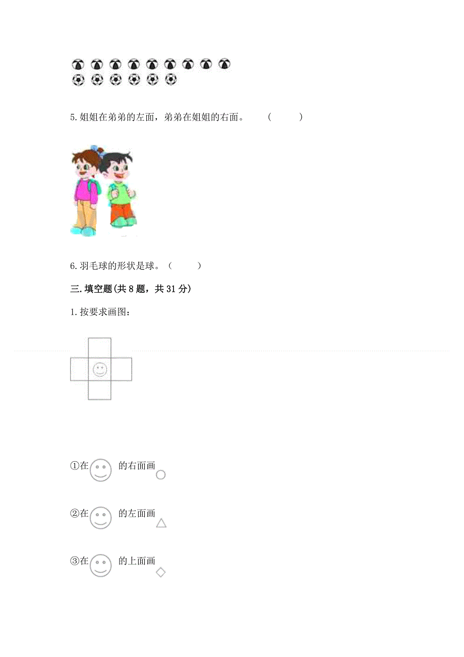 人教版小学一年级上册数学期中测试卷附答案（培优）.docx_第3页