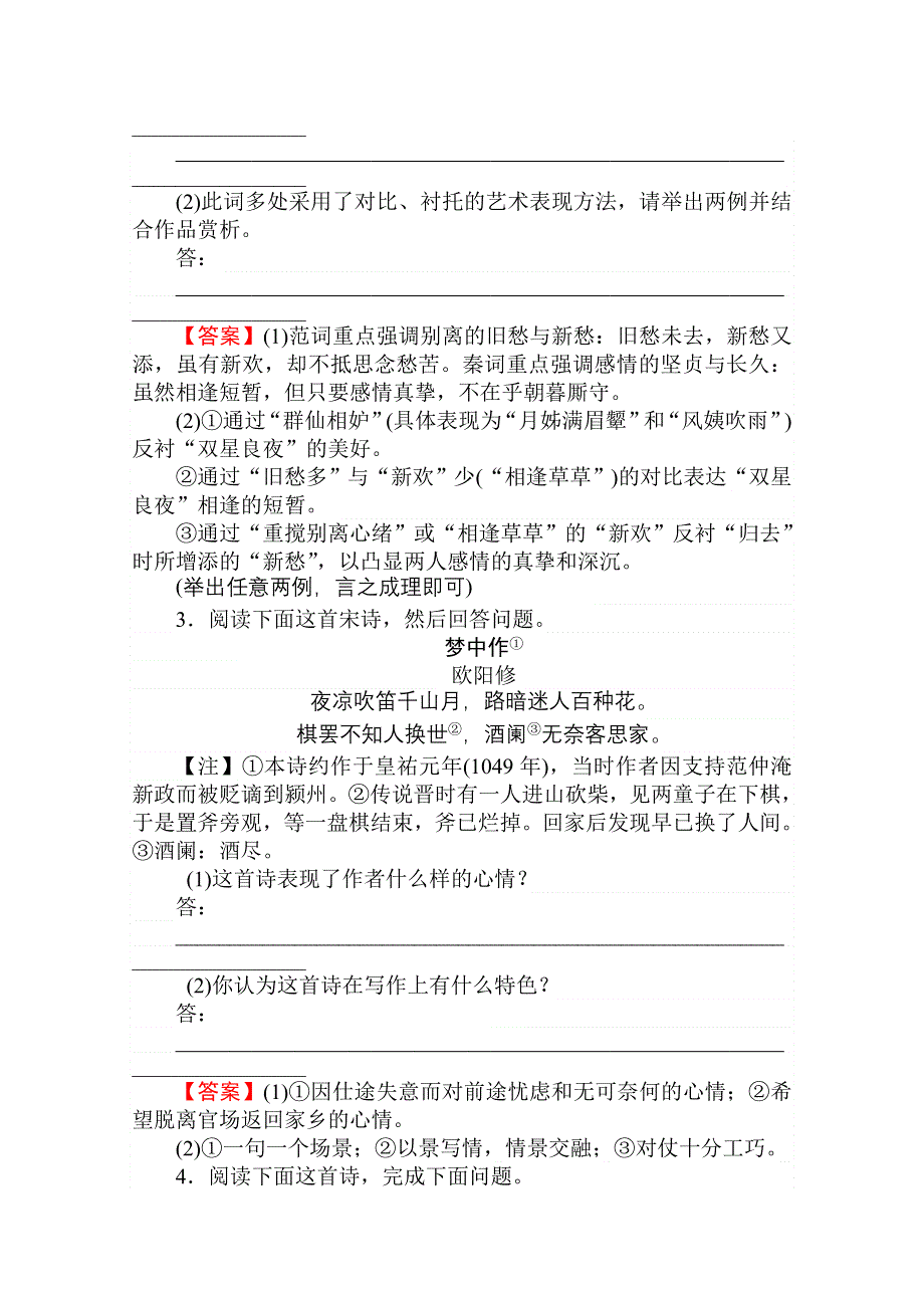 2013年高三语文一轮复习专项随堂强化训练：诗歌鉴赏(二).doc_第2页