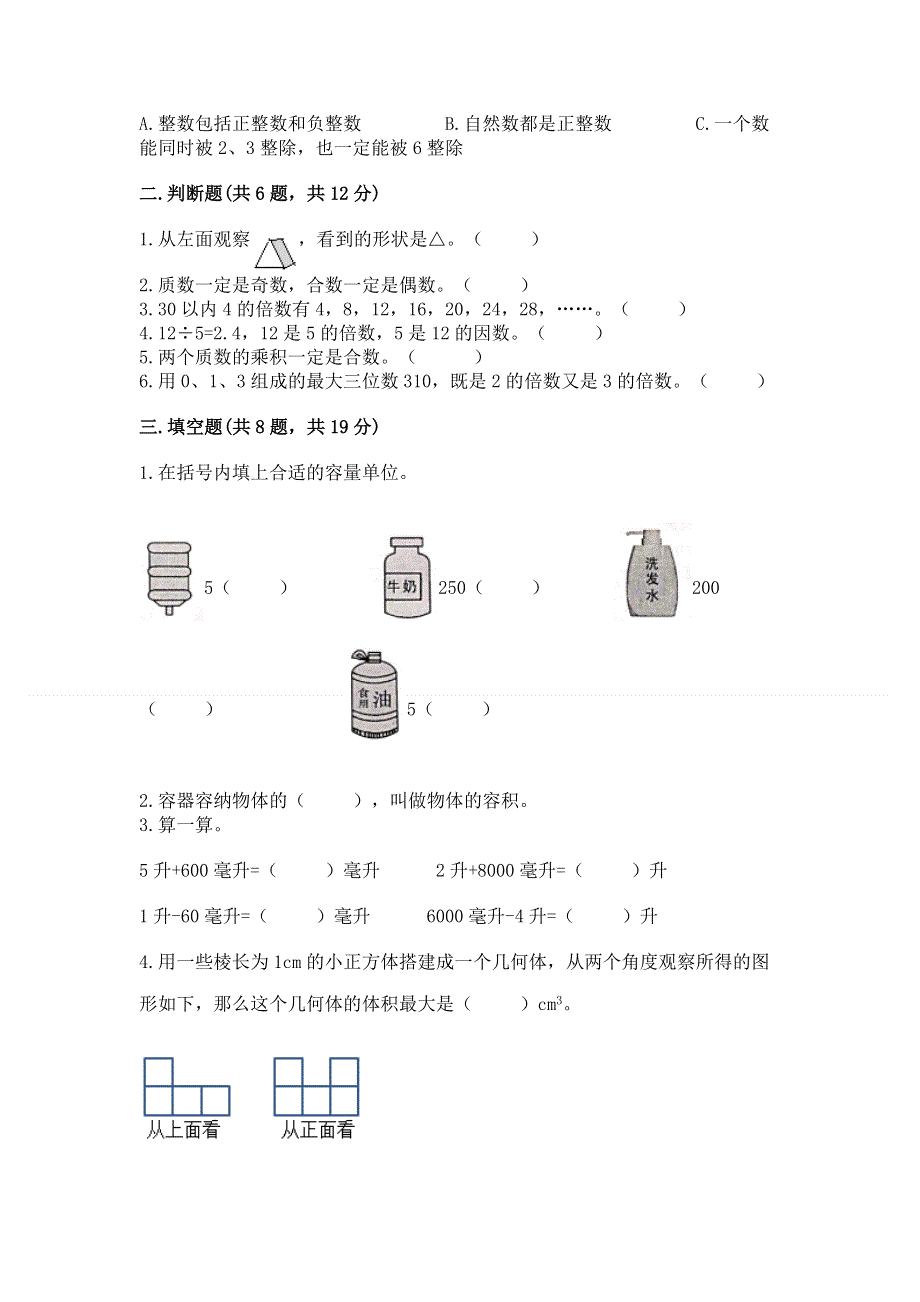 人教版五年级下册数学期中测试卷附答案（预热题）.docx_第2页