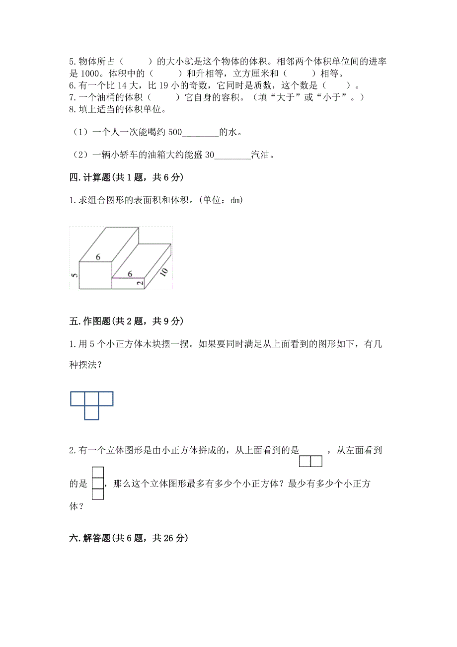 人教版五年级下册数学期中测试卷附答案（预热题）.docx_第3页