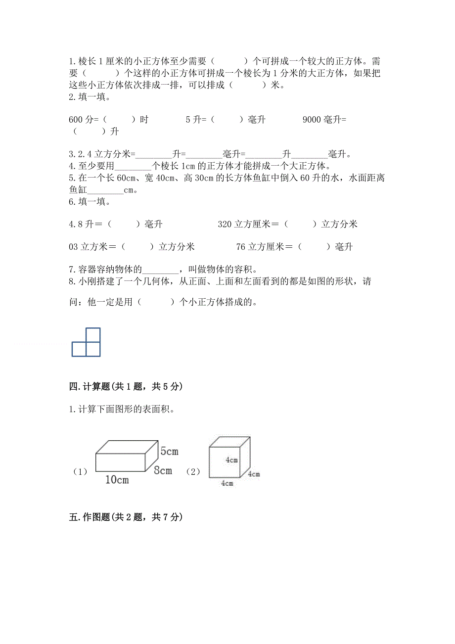 人教版五年级下册数学期中测试卷（名校卷）.docx_第2页