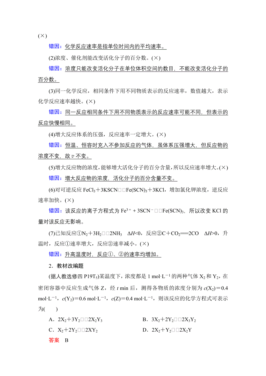 2021届高考化学人教版一轮创新教学案：第7章 第21讲　化学反应速率 WORD版含解析.doc_第3页