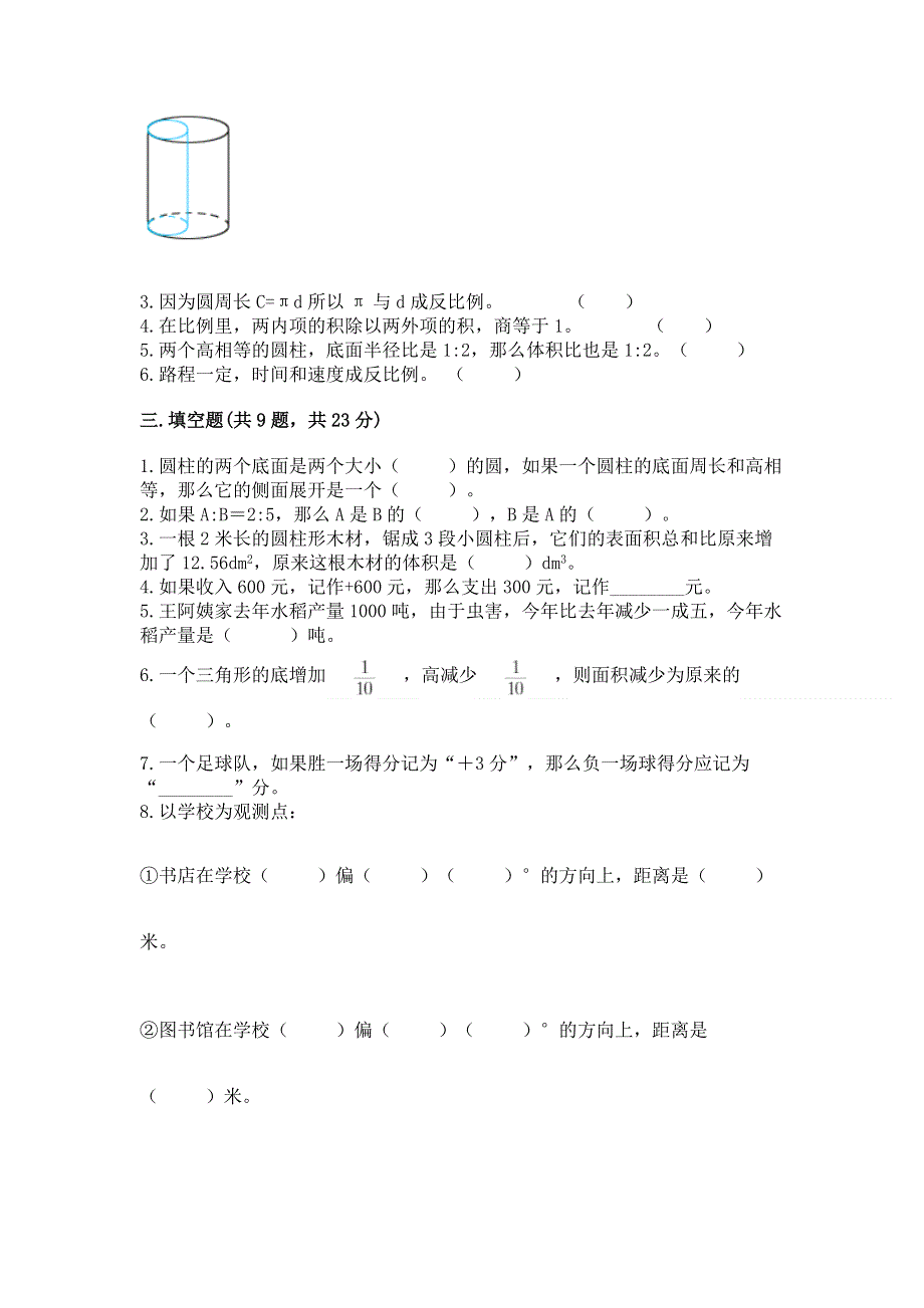 冀教版数学六年级下学期期末质量监测试题含答案【实用】.docx_第2页