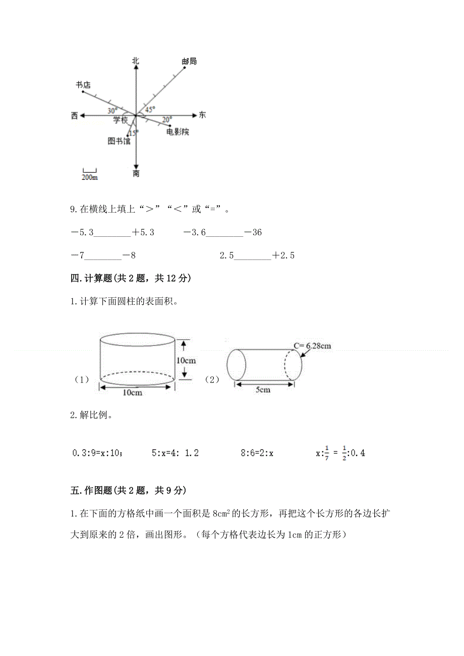 冀教版数学六年级下学期期末质量监测试题含答案【实用】.docx_第3页