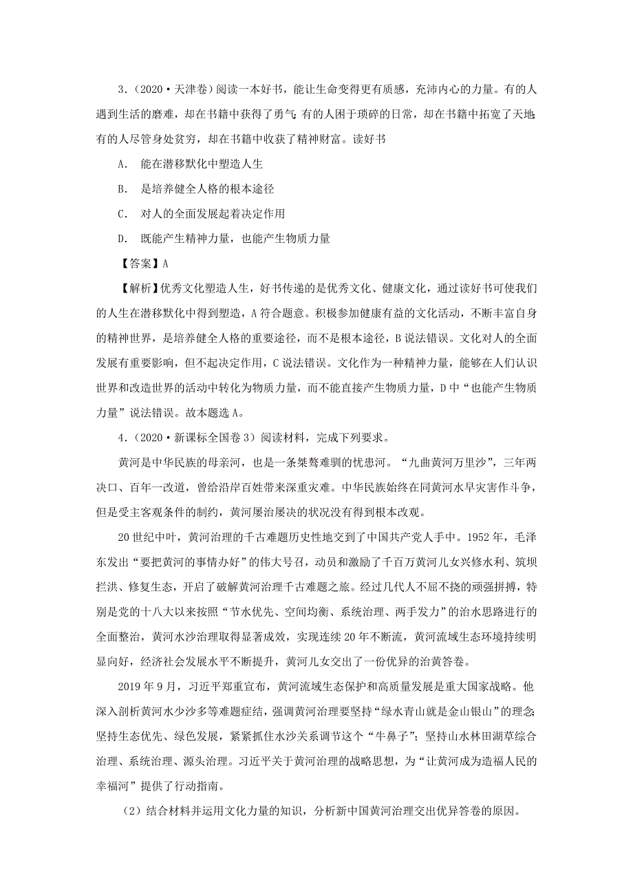 2020年高考政治高考真题模拟题汇编——专题09 文化与生活（含解析）.doc_第2页