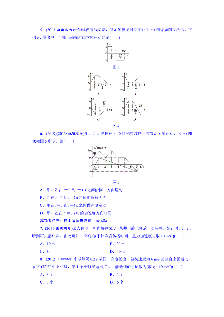 四川省昭觉中学高考物理第一轮复习 第一章 高频考点真题验收全通关.doc_第2页