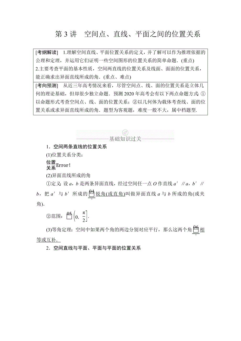 2020年高考数学理科一轮复习讲义：第7章 立体几何 第3讲 WORD版含解析.doc_第1页