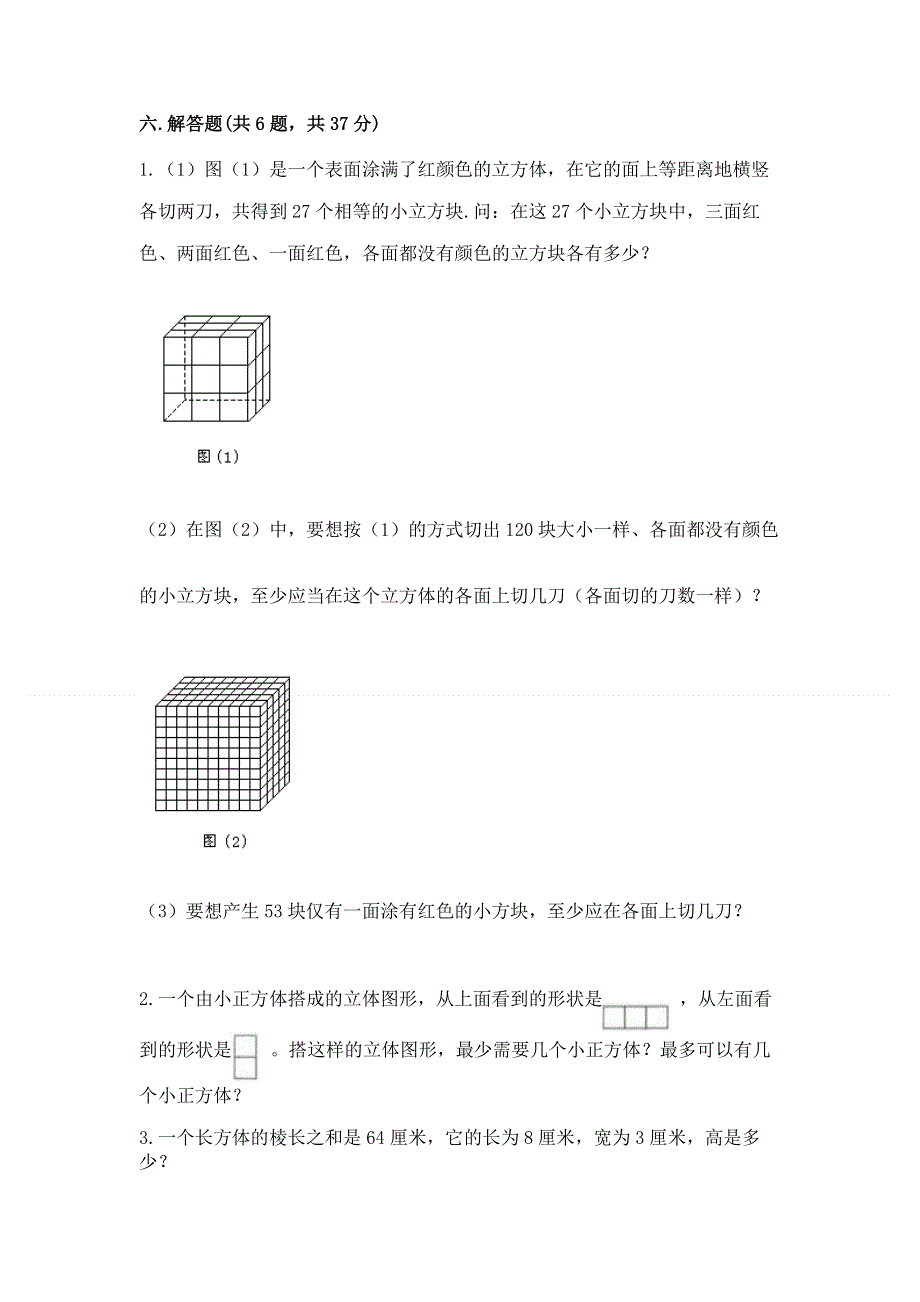 人教版五年级下册数学期中测试卷附答案（达标题）.docx_第3页