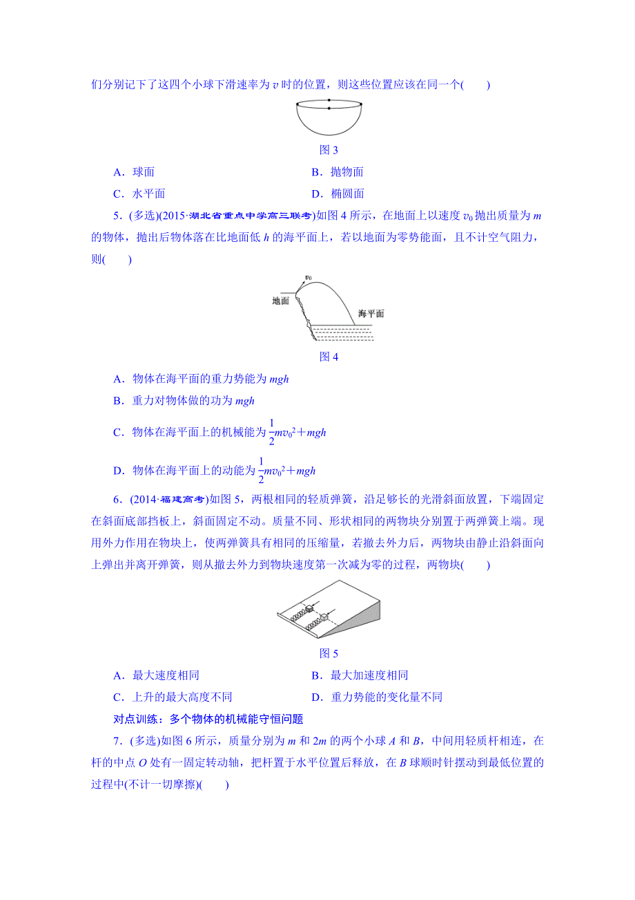 四川省昭觉中学高考物理第一轮复习 课时跟踪检测(十八) 机械能守恒定律及其应用.doc_第2页