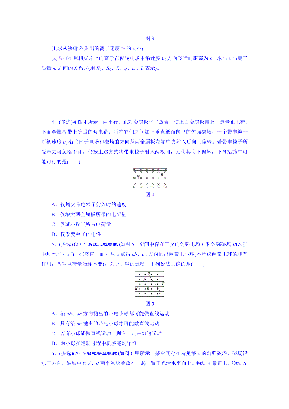 四川省昭觉中学高考物理第一轮复习 课时跟踪检测(二十九) 带电粒子在叠加场中的运动.doc_第2页