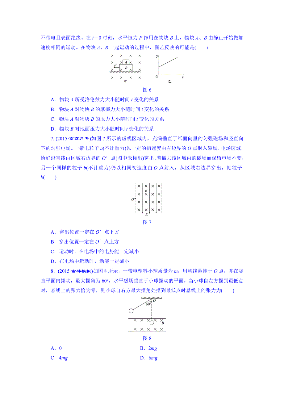 四川省昭觉中学高考物理第一轮复习 课时跟踪检测(二十九) 带电粒子在叠加场中的运动.doc_第3页