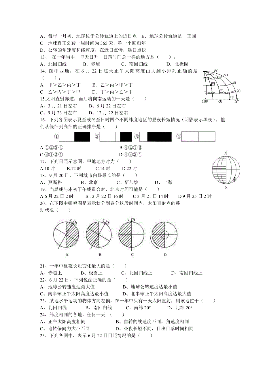 广东省中山市实验高级中学2012-2013学年高一上学期期中考试地理试题 WORD版无答案.doc_第2页