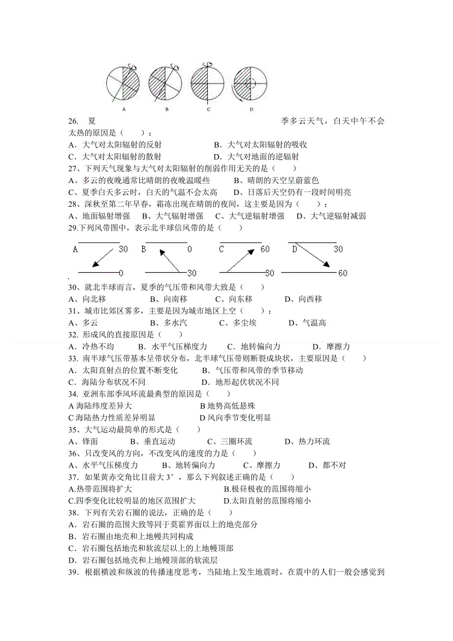 广东省中山市实验高级中学2012-2013学年高一上学期期中考试地理试题 WORD版无答案.doc_第3页