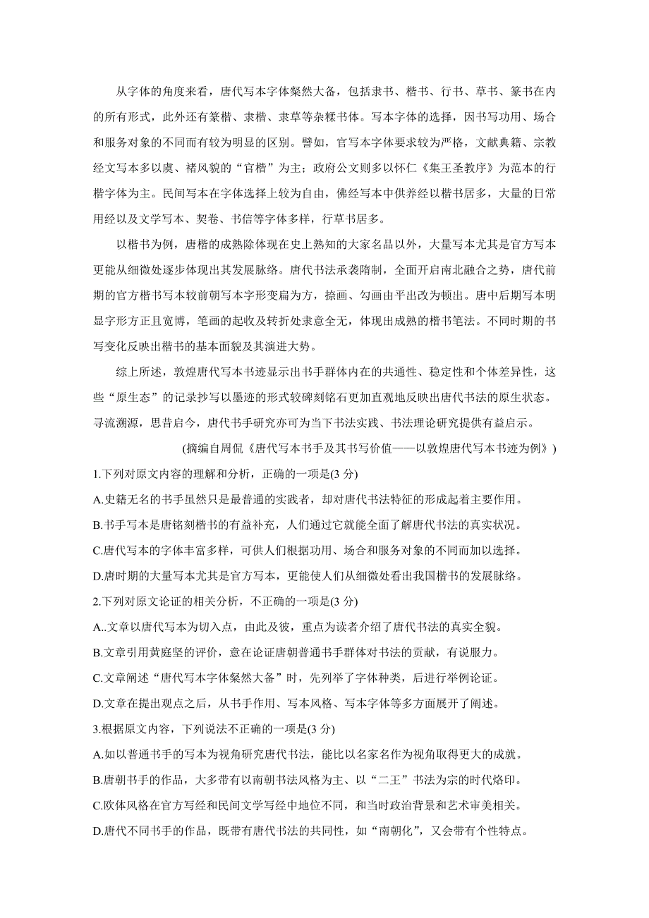 《发布》江西省上饶市2020届高三第三次模拟考试 语文 WORD版含答案BYCHUN.doc_第2页